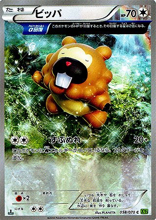 Amazon.co.jp: ポケモン 【シングルカード】ビッパ 古代能力 α